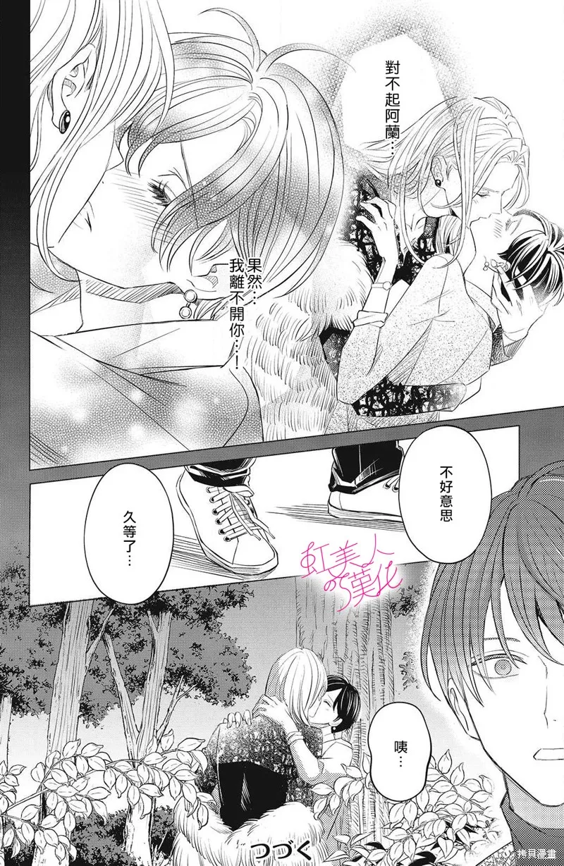 浪荡美人性别男,第13話,第30张