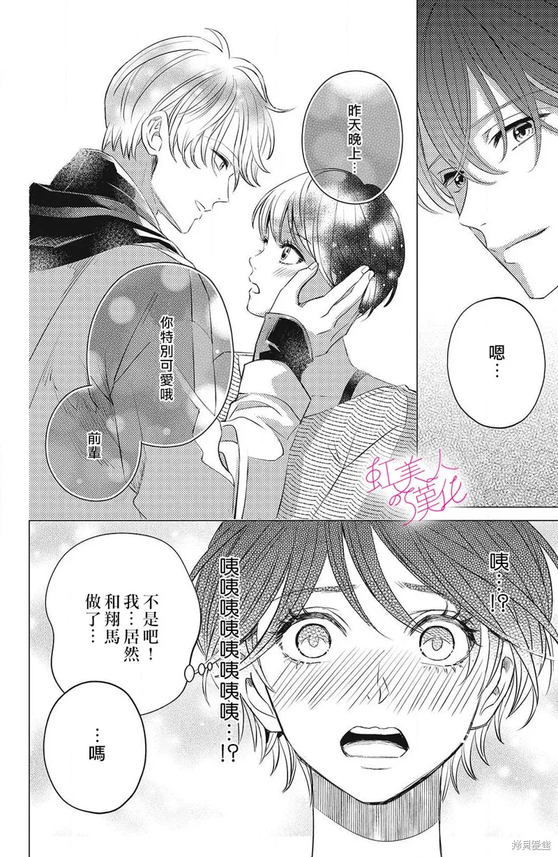 浪荡美人性别男,第13話,第4张