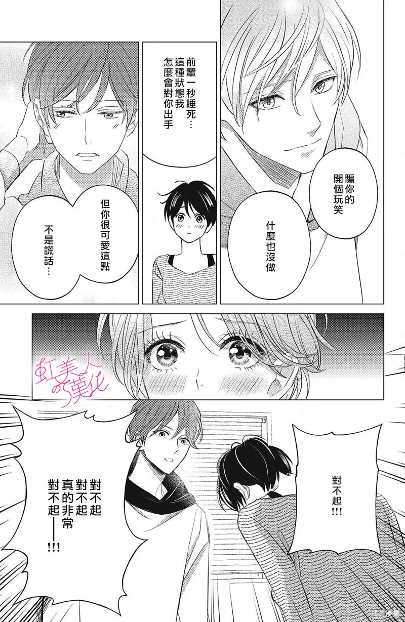 浪荡美人性别男,第13話,第5张