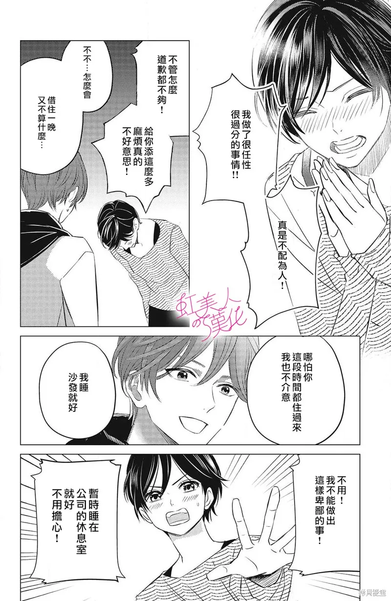 浪荡美人性别男,第13話,第6张