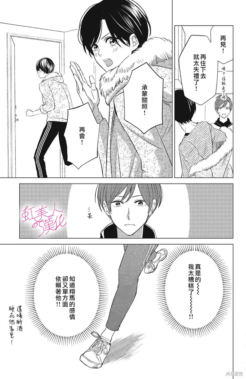 浪荡美人性别男,第13話,第7张