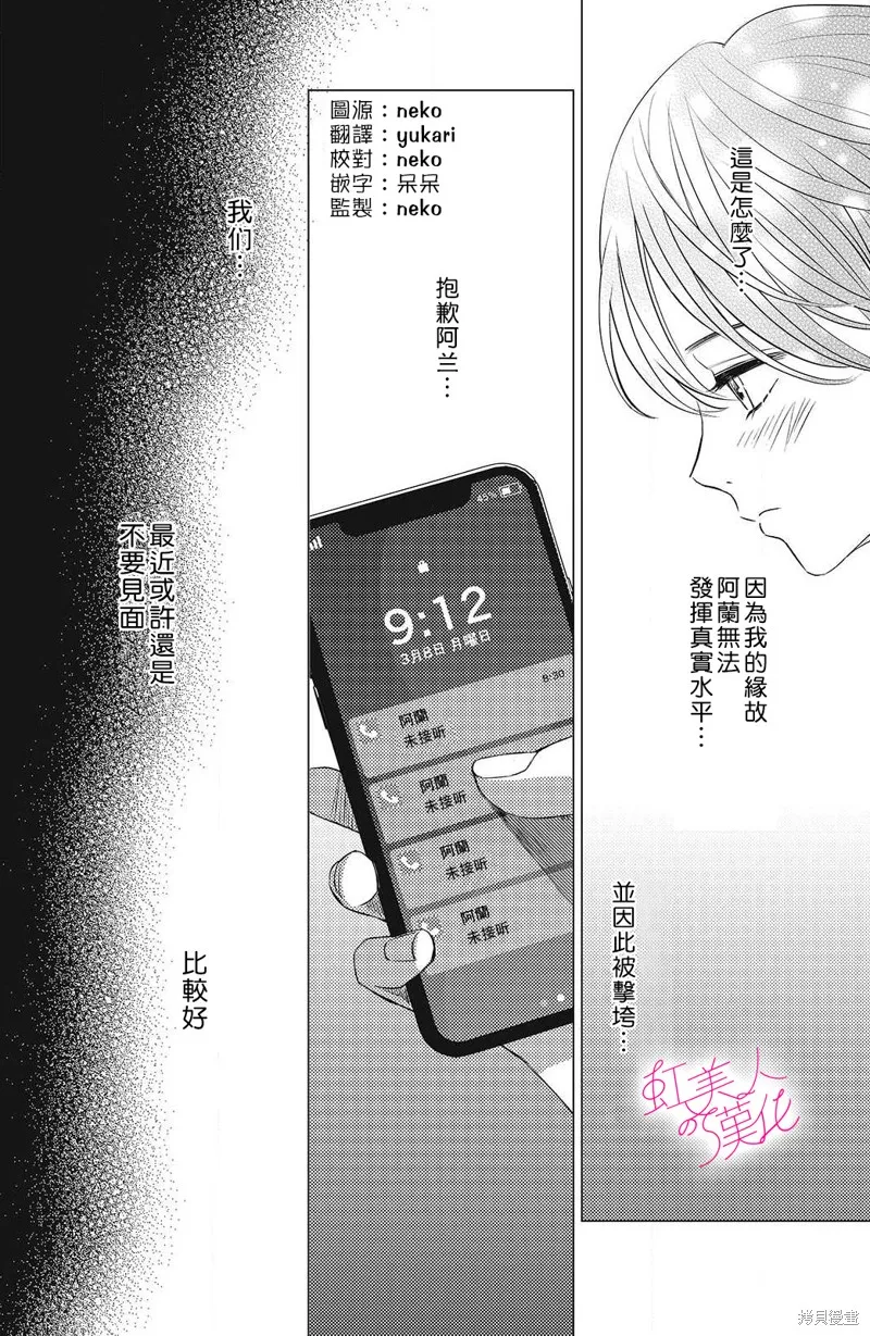 浪荡美人性别男,第13話,第8张