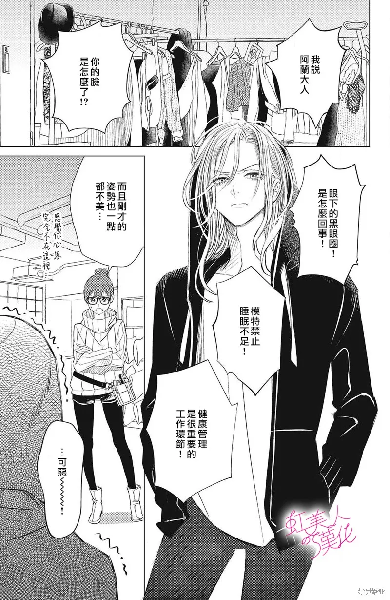 浪荡美人性别男,第13話,第9张