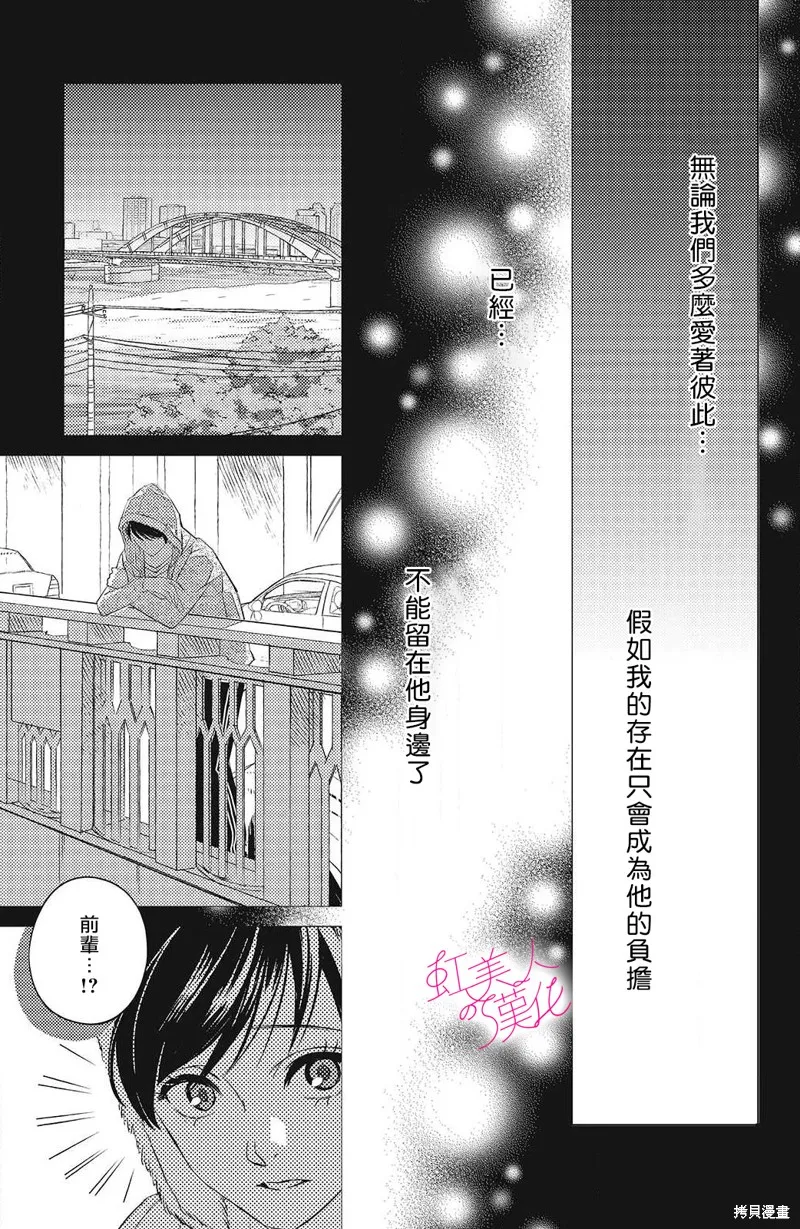 浪荡美人性别男,第12話,第13张