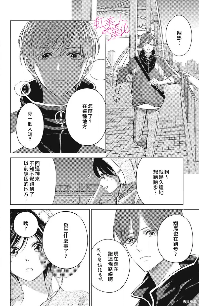 浪荡美人性别男,第12話,第14张