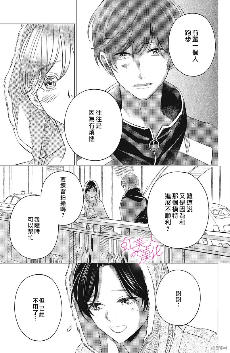 浪荡美人性别男,第12話,第15张
