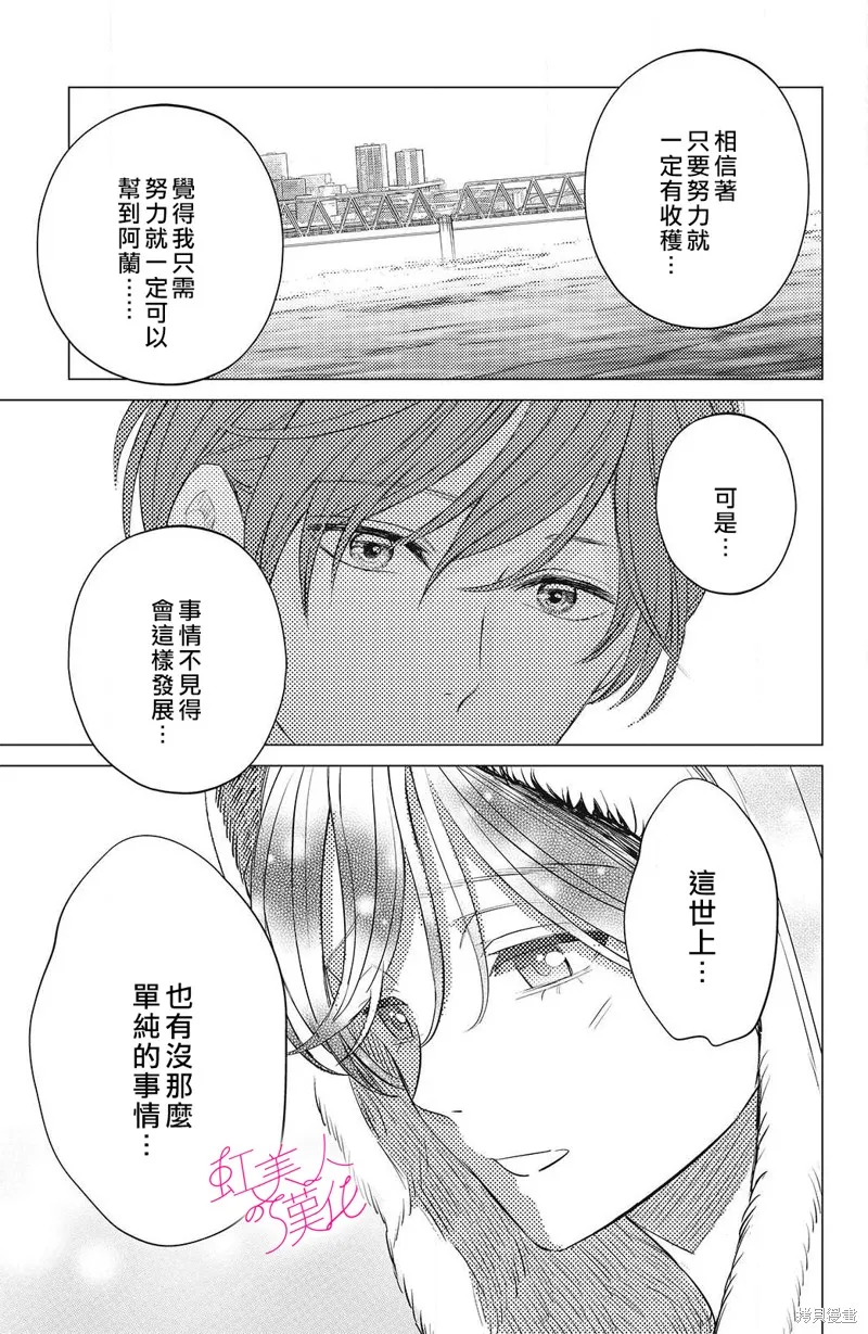浪荡美人性别男,第12話,第17张