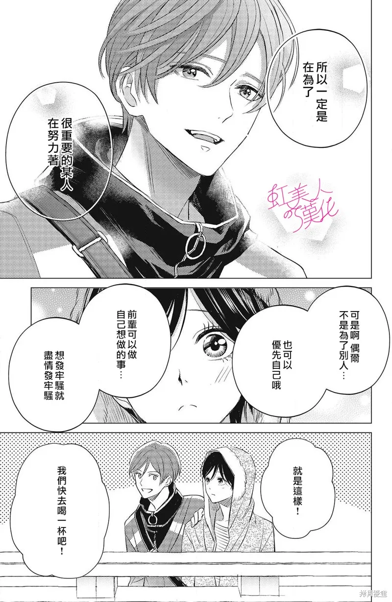 浪荡美人性别男,第12話,第19张