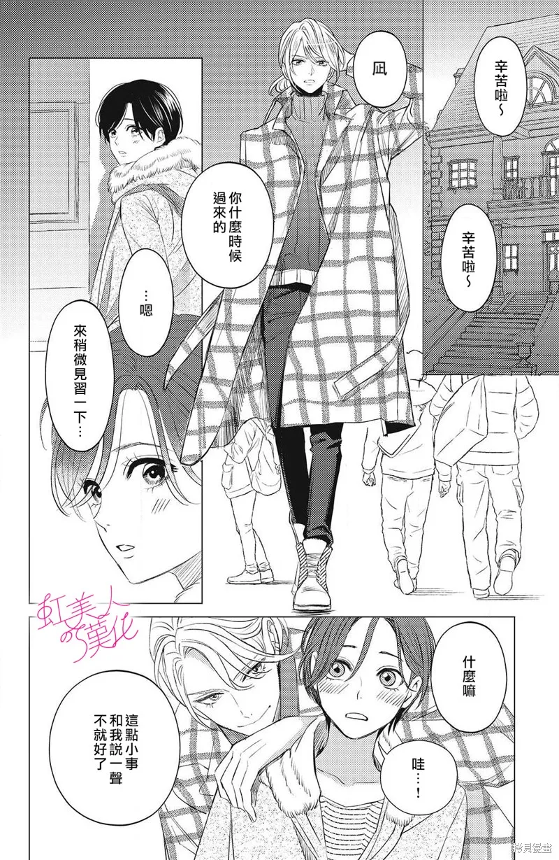 浪荡美人性别男,第12話,第2张