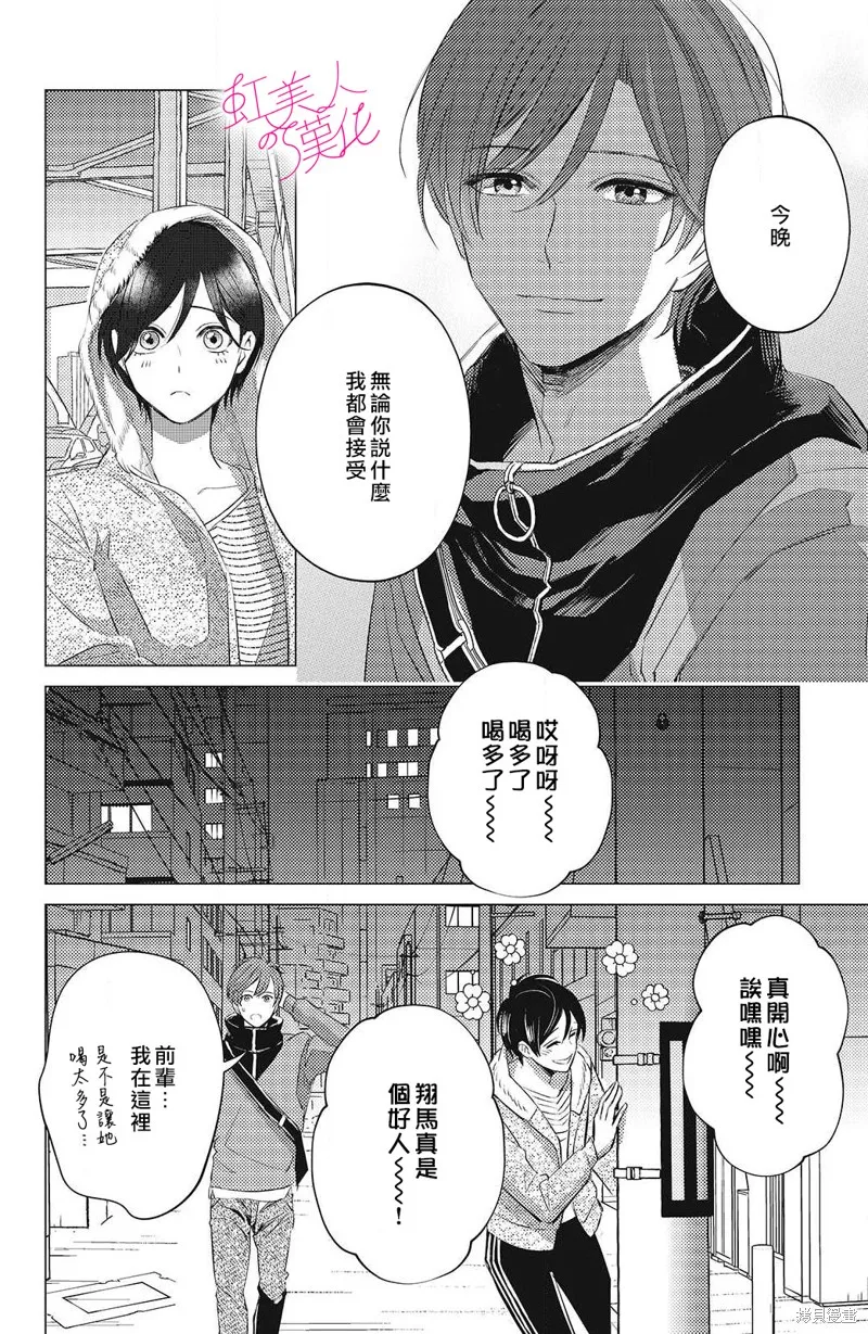 浪荡美人性别男,第12話,第20张