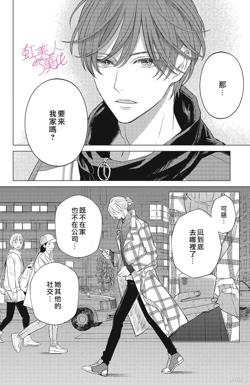 浪荡美人性别男,第12話,第22张