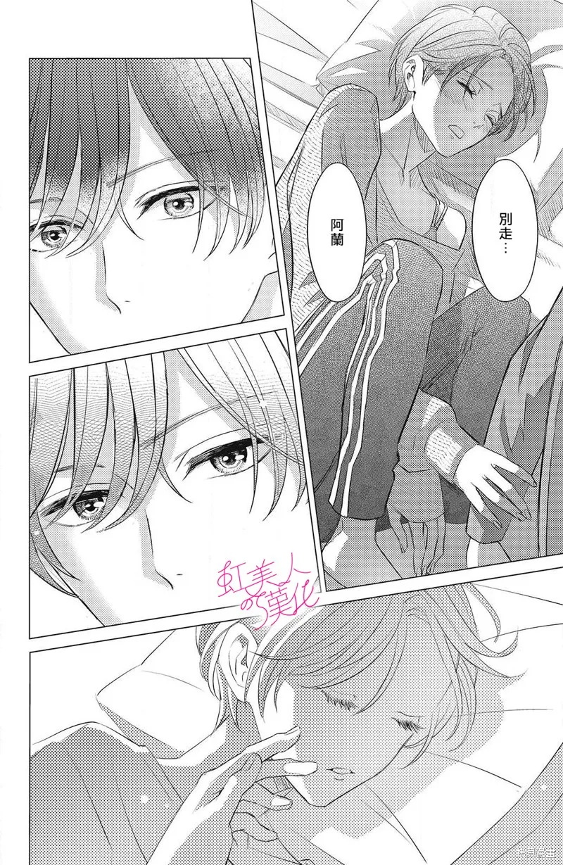 浪荡美人性别男,第12話,第24张