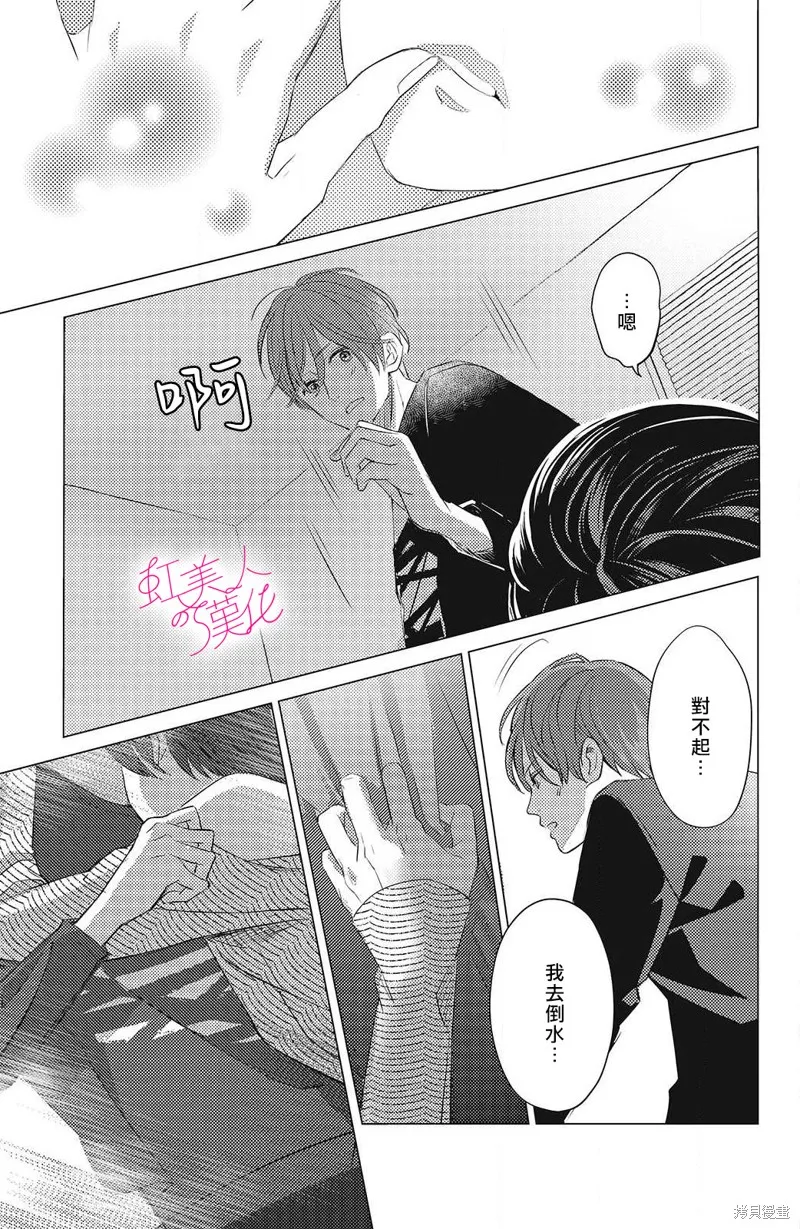 浪荡美人性别男,第12話,第25张
