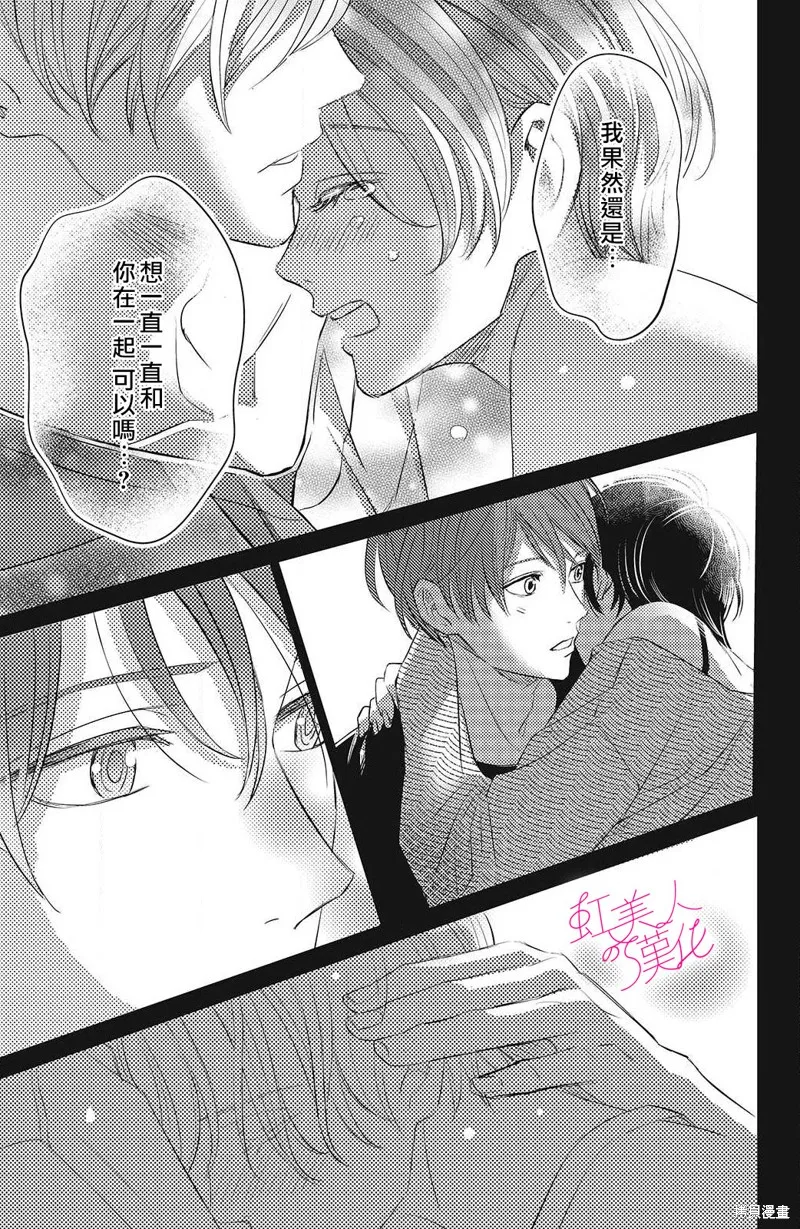 浪荡美人性别男,第12話,第27张