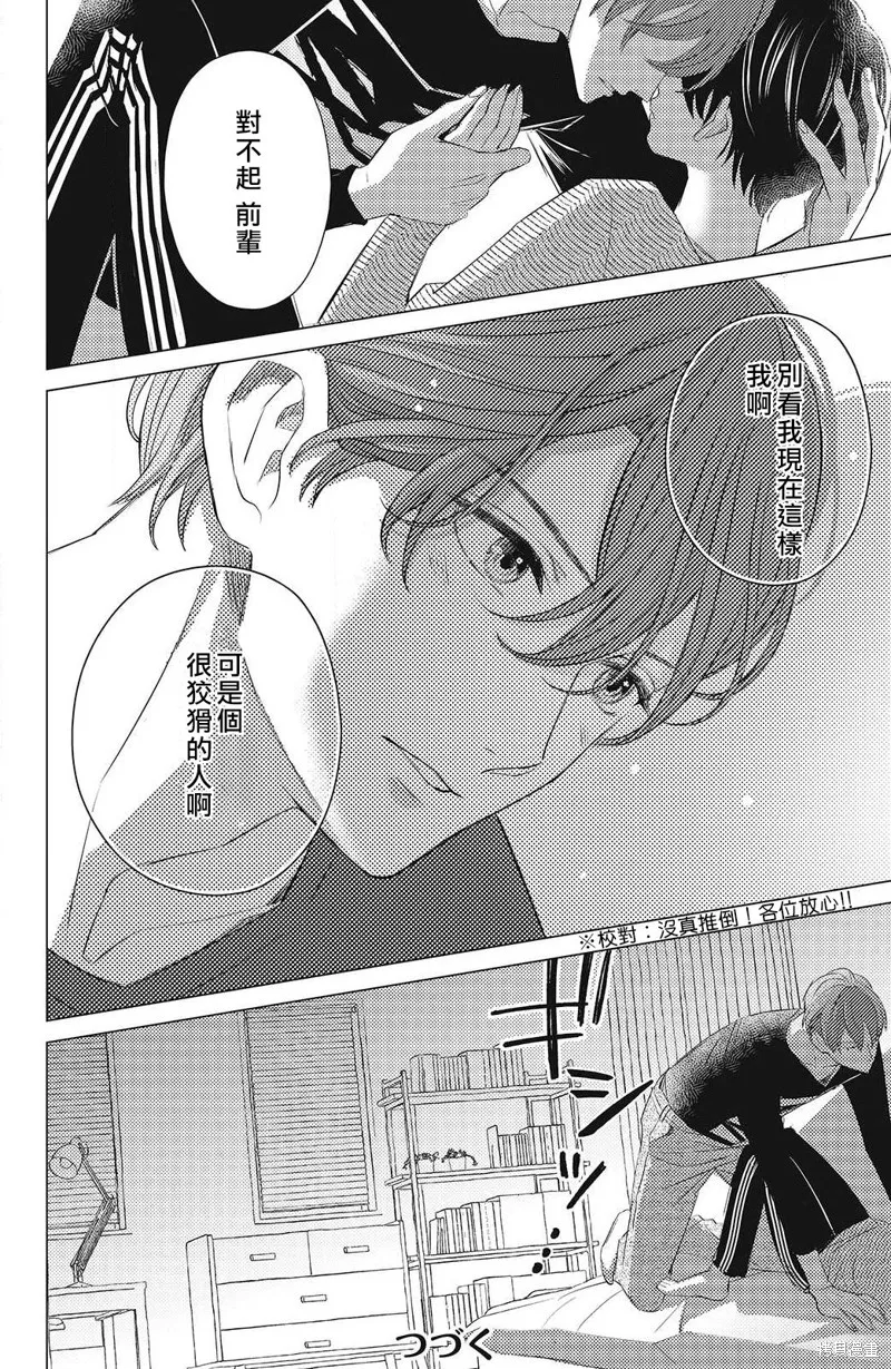 浪荡美人性别男,第12話,第28张