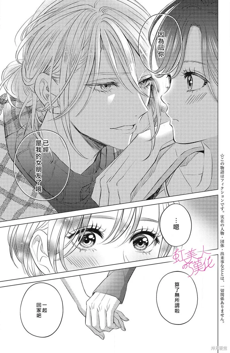 浪荡美人性别男,第12話,第3张