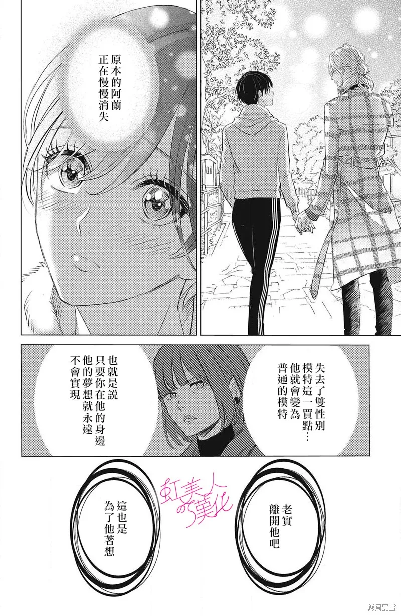 浪荡美人性别男,第12話,第4张
