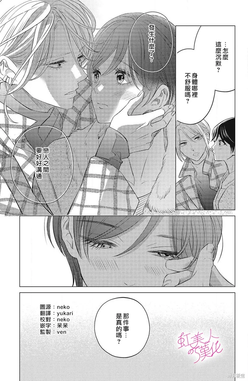 浪荡美人性别男,第12話,第5张
