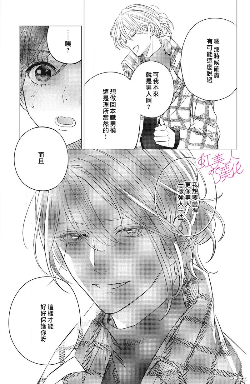 浪荡美人性别男,第12話,第7张