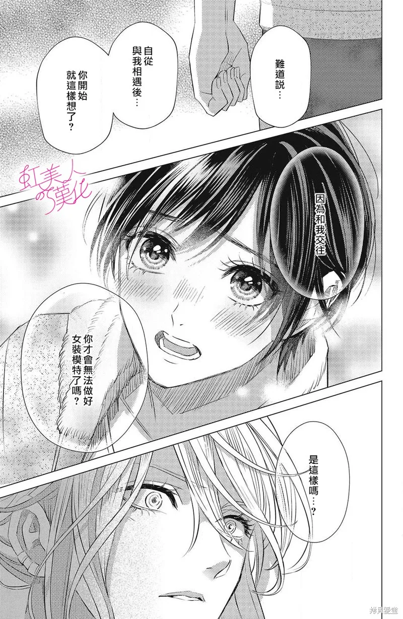 浪荡美人性别男,第12話,第9张