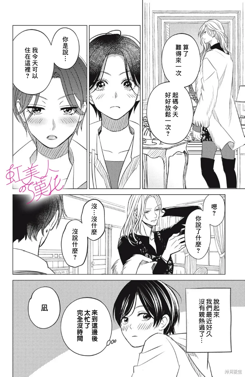 浪荡美人性别男,第22話,第10张