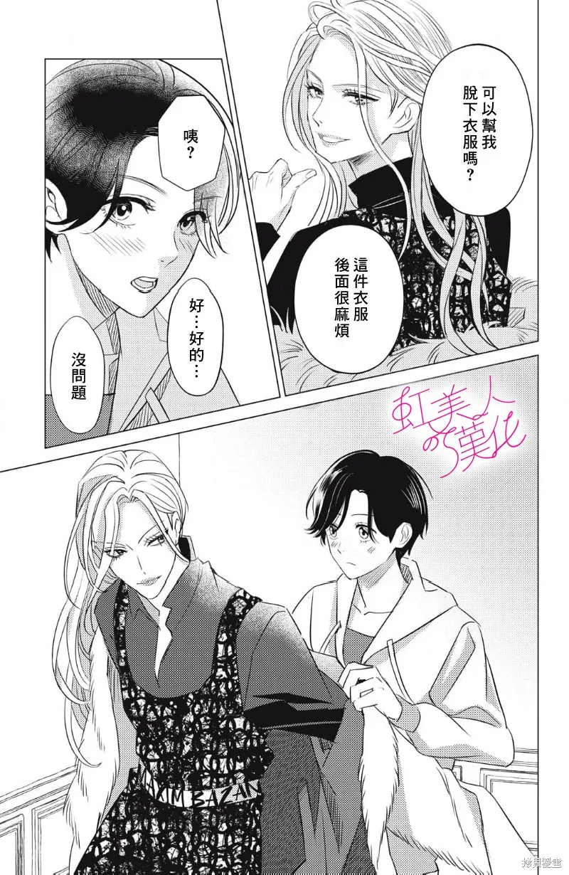 浪荡美人性别男,第22話,第11张