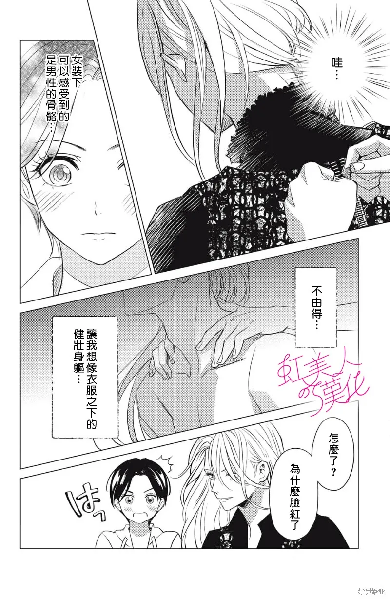 浪荡美人性别男,第22話,第12张