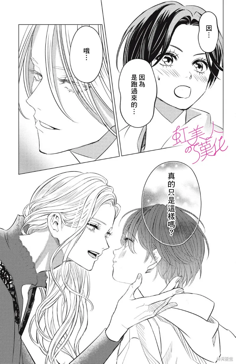 浪荡美人性别男,第22話,第13张