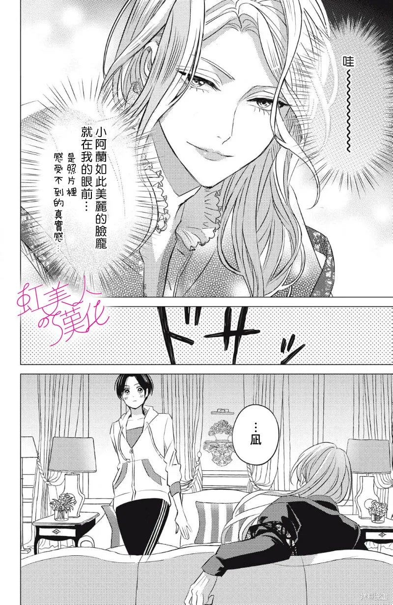 浪荡美人性别男,第22話,第14张