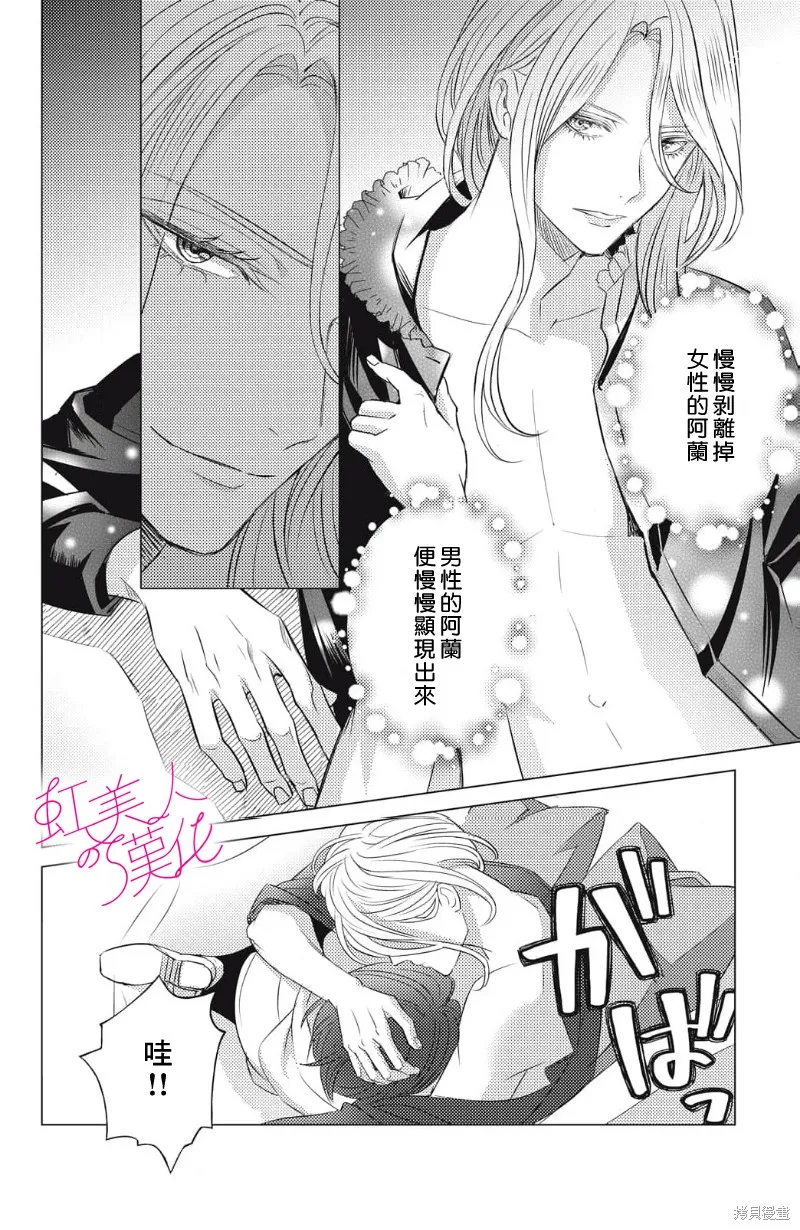 浪荡美人性别男,第22話,第16张