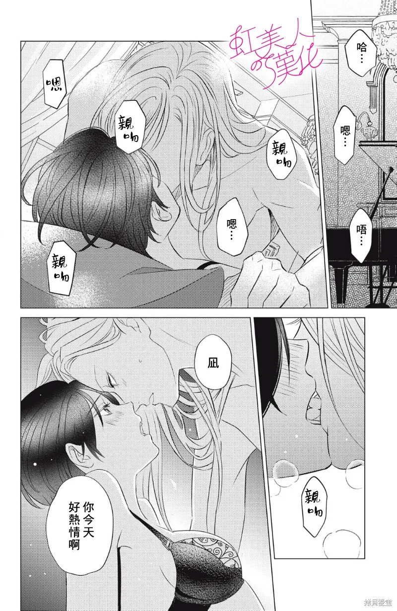 浪荡美人性别男,第22話,第18张