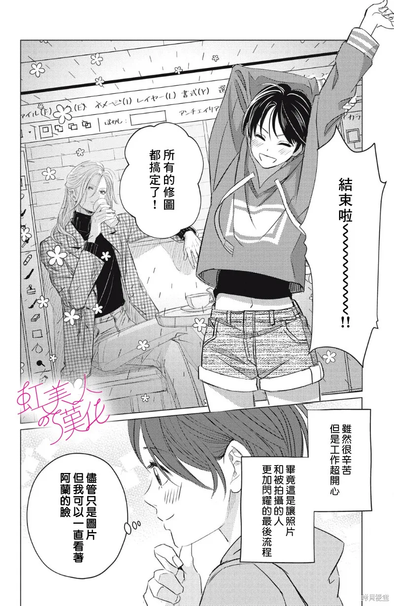 浪荡美人性别男,第22話,第2张