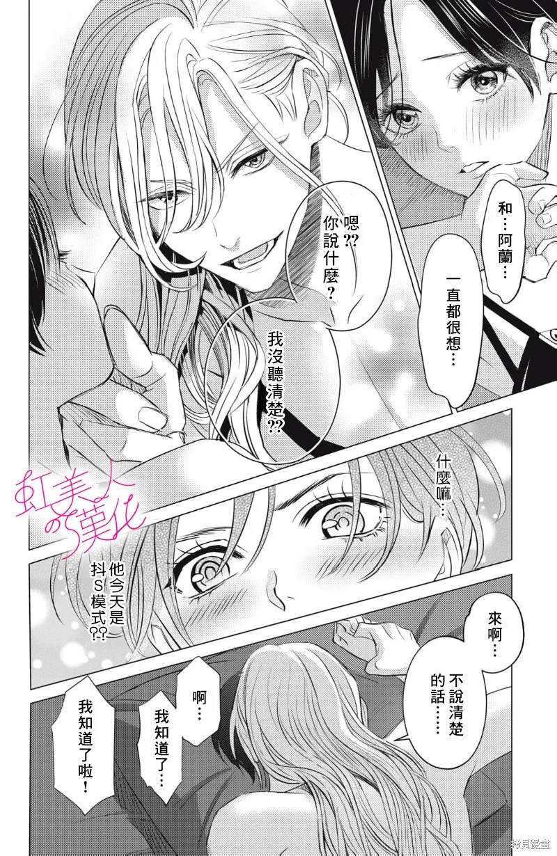 浪荡美人性别男,第22話,第20张