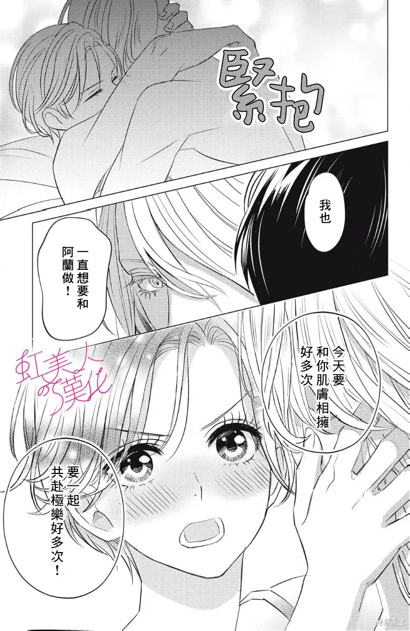 浪荡美人性别男,第22話,第21张