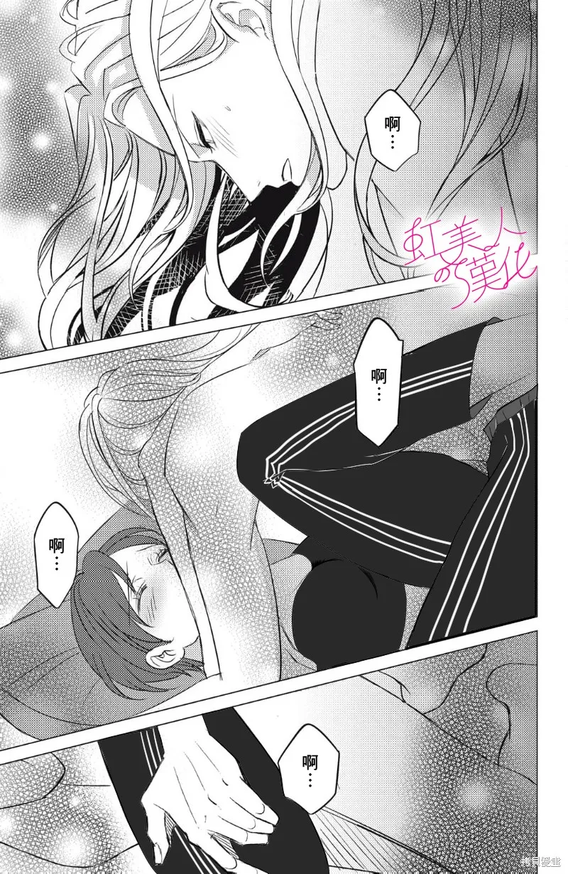 浪荡美人性别男,第22話,第25张