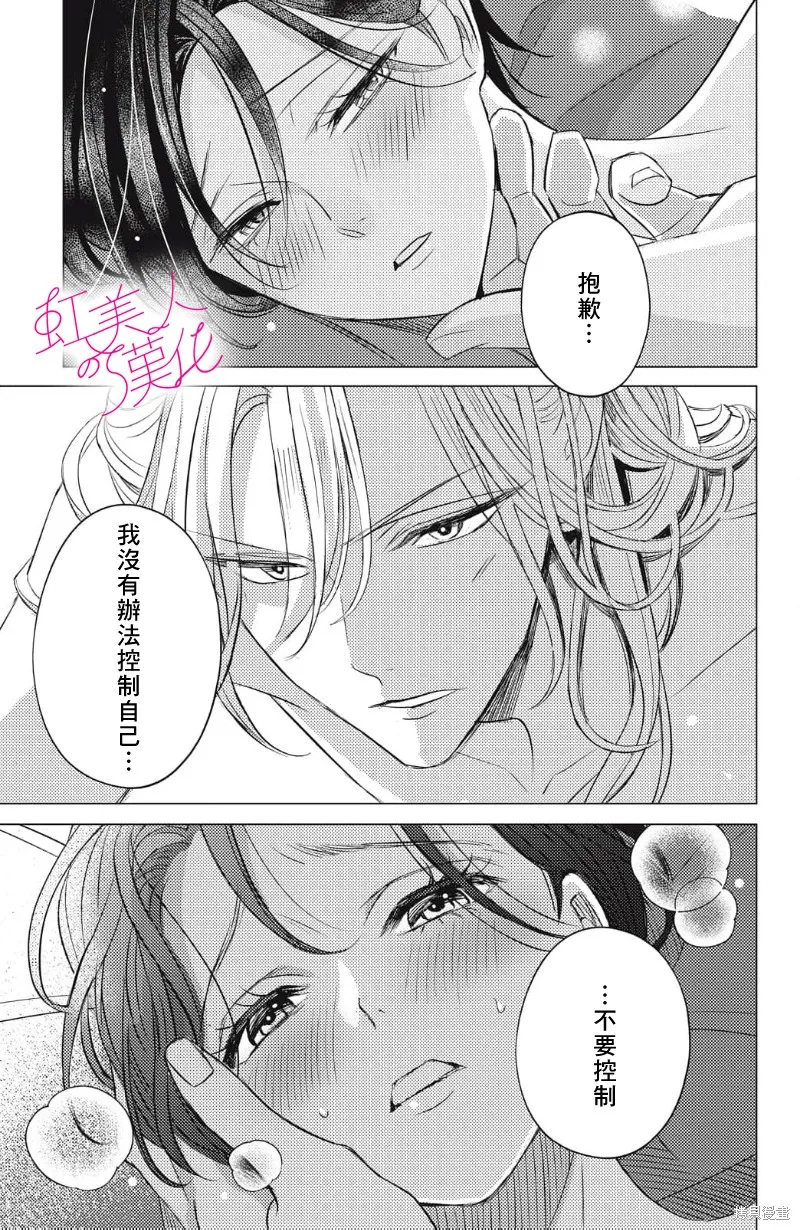 浪荡美人性别男,第22話,第27张