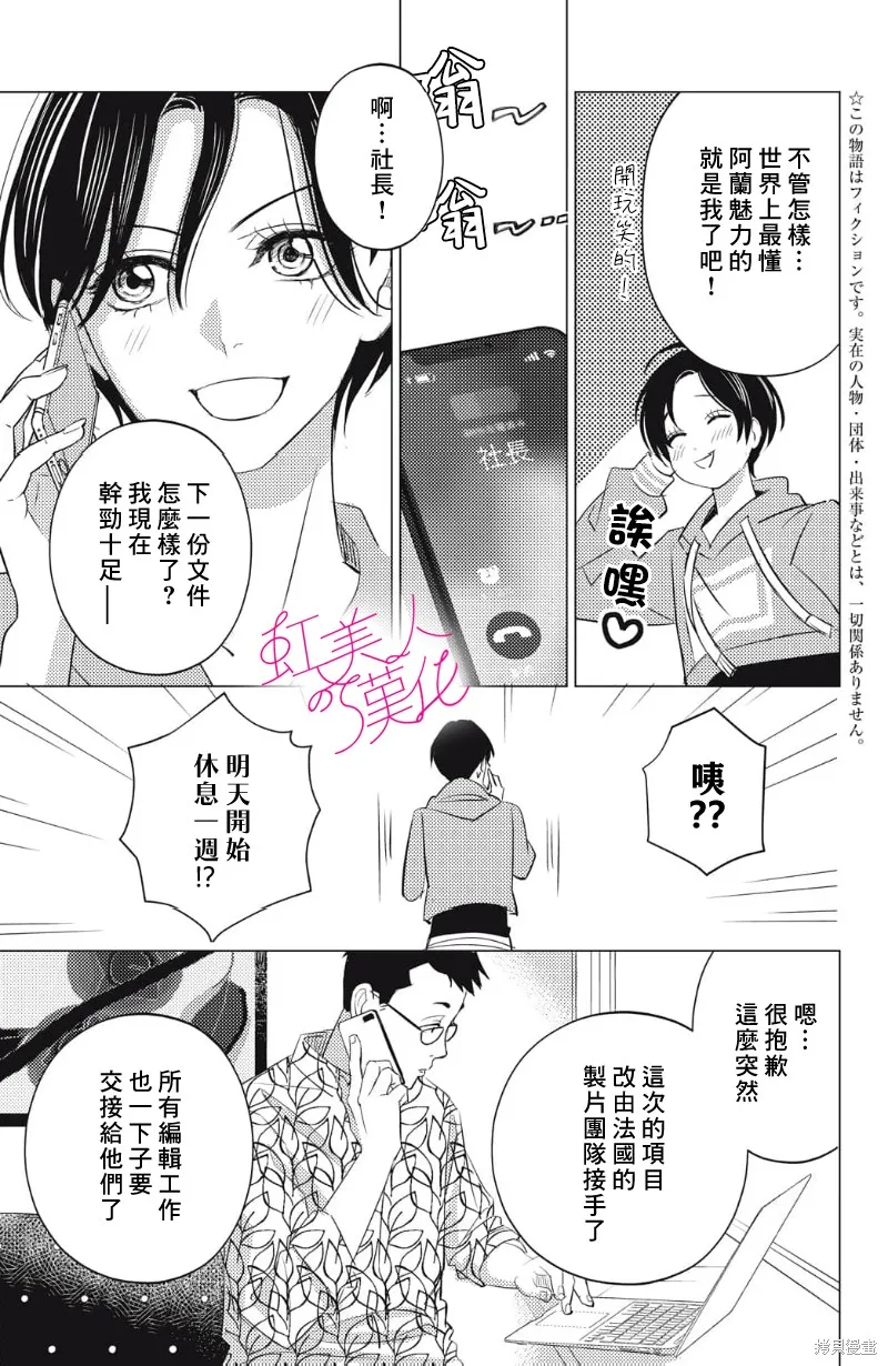 浪荡美人性别男,第22話,第3张