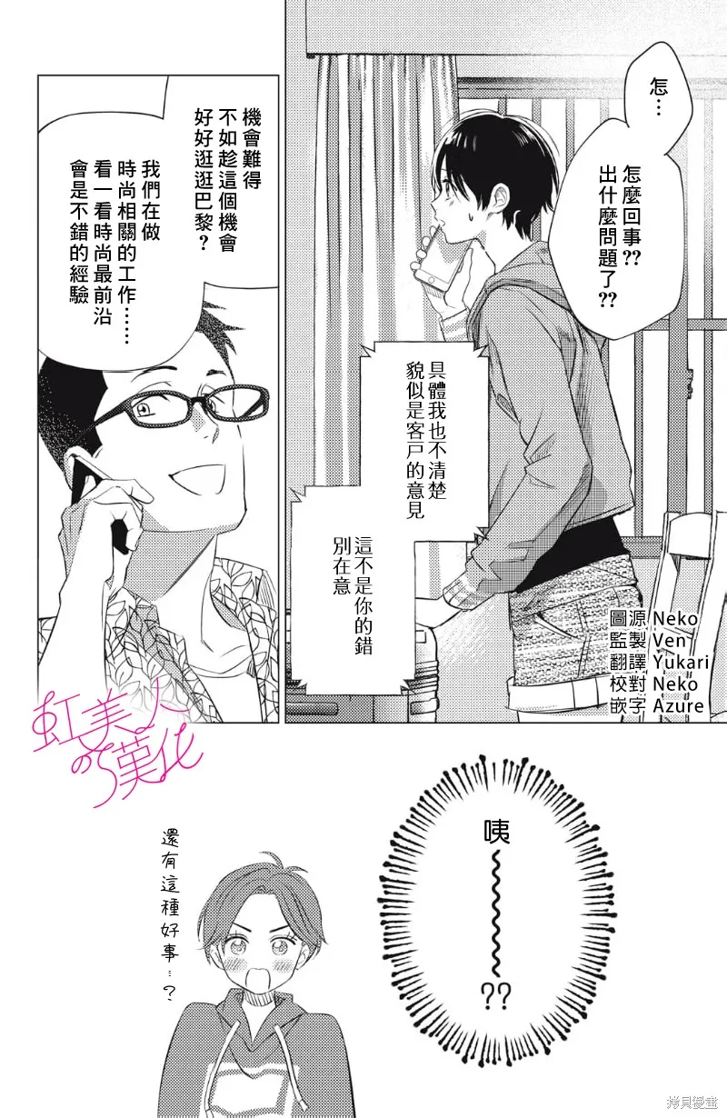 浪荡美人性别男,第22話,第4张