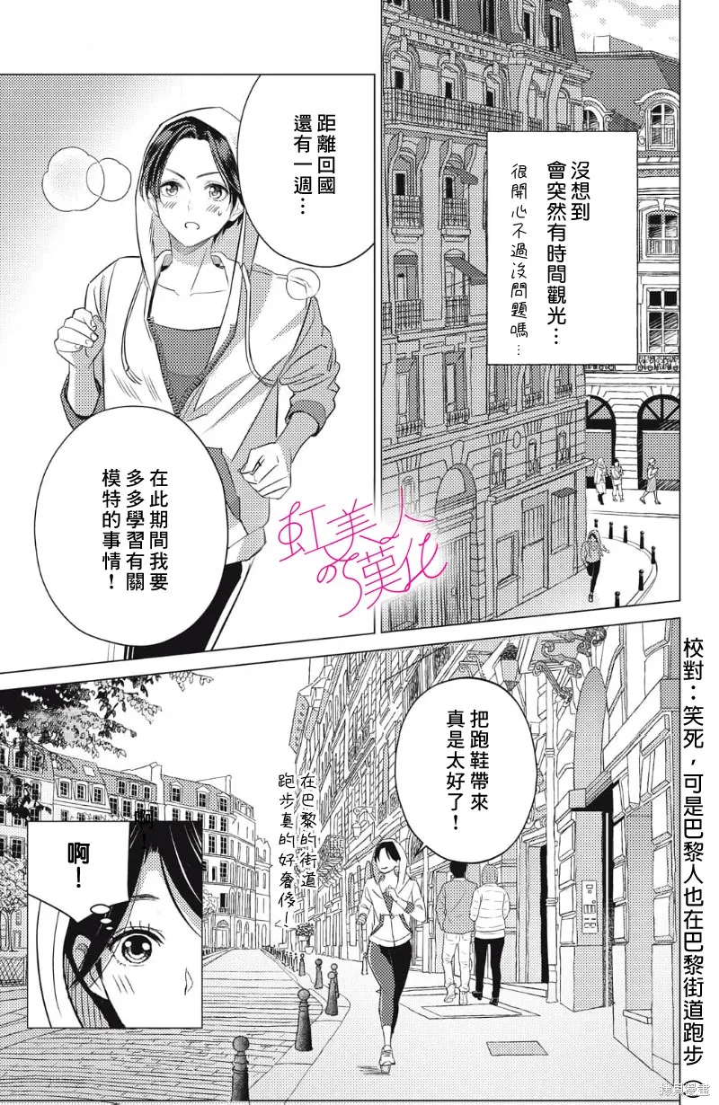 浪荡美人性别男,第22話,第5张