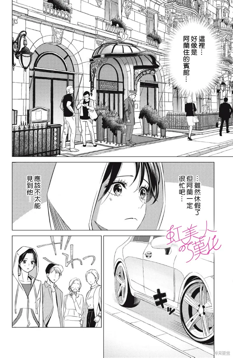 浪荡美人性别男,第22話,第6张