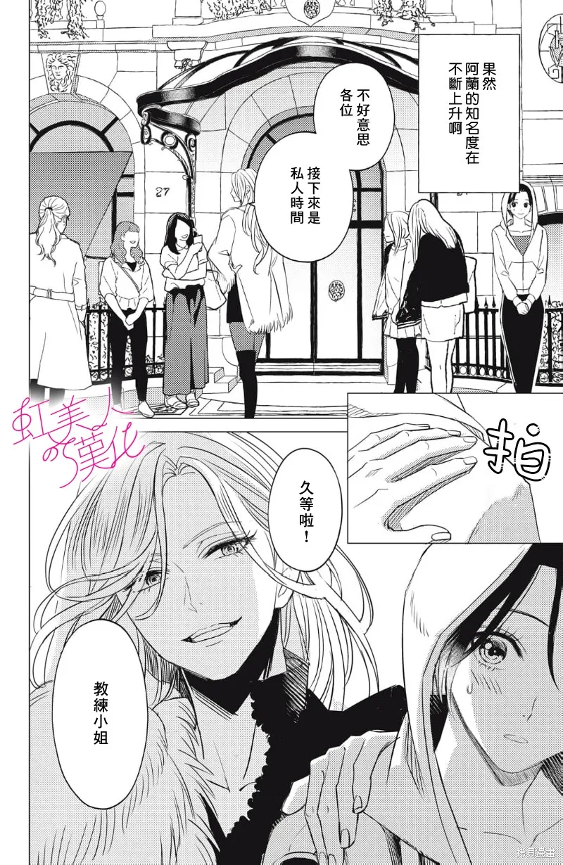浪荡美人性别男,第22話,第8张