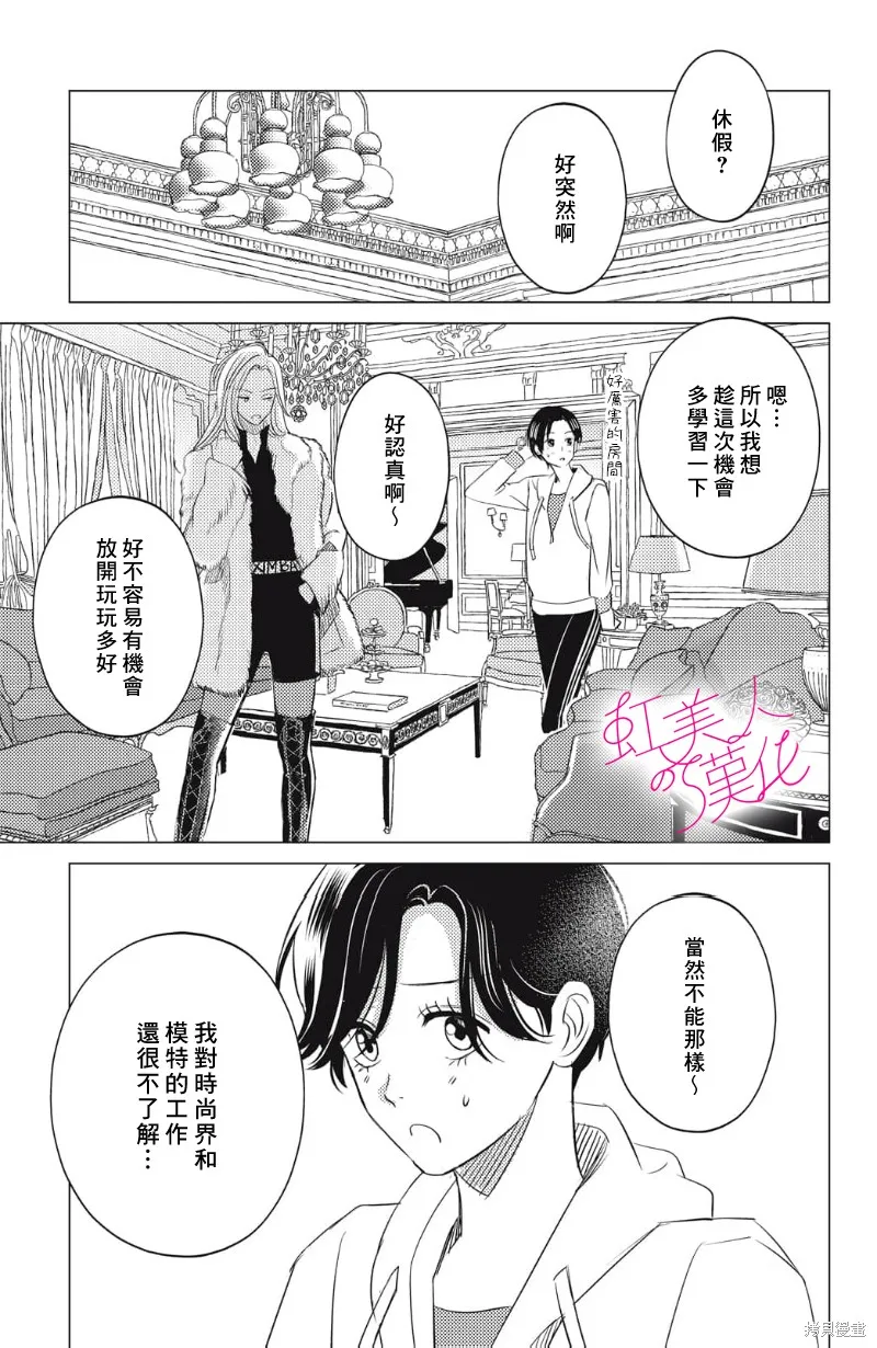 浪荡美人性别男,第22話,第9张