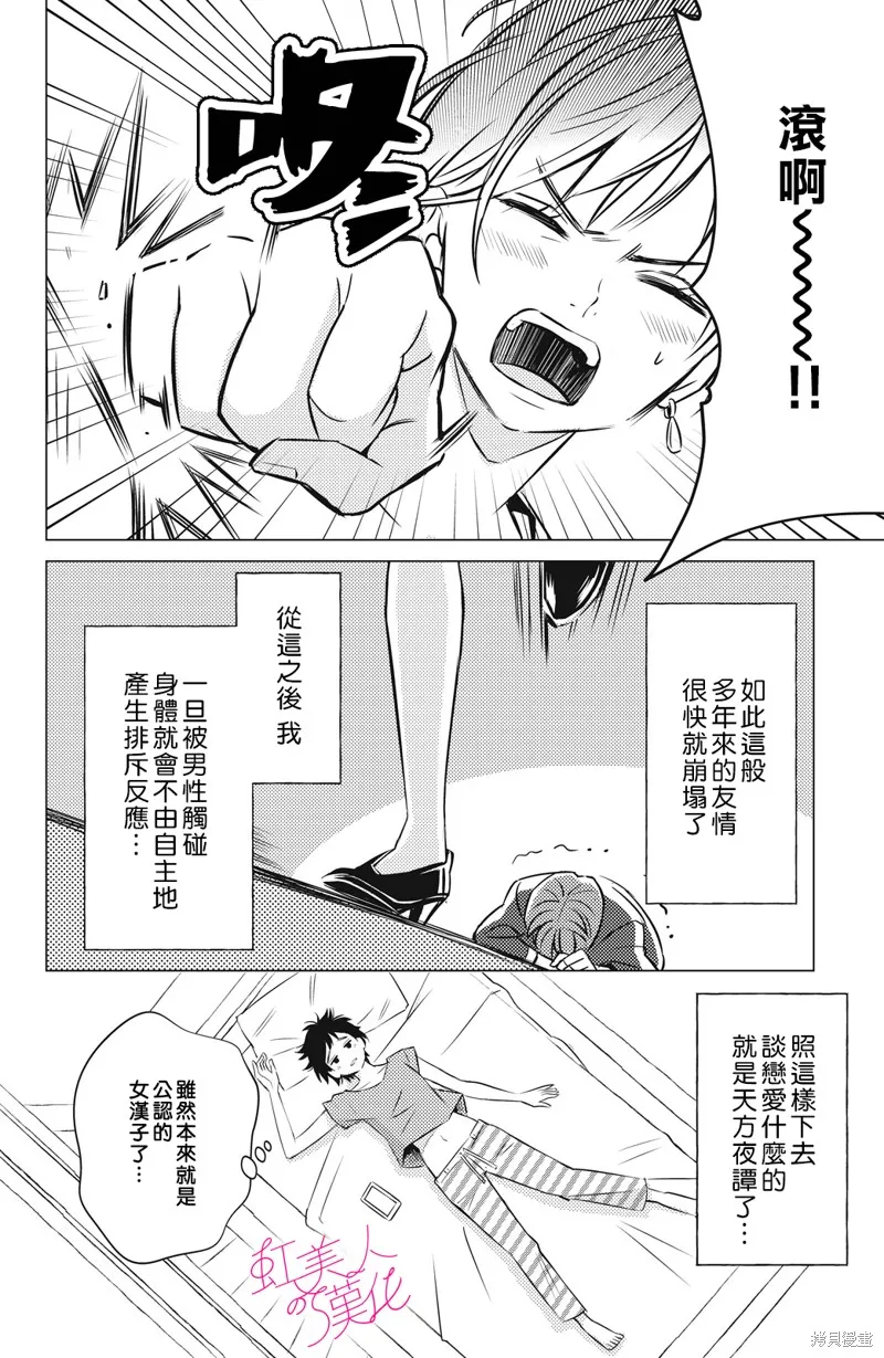 浪荡美人性别男,第01話,第10张