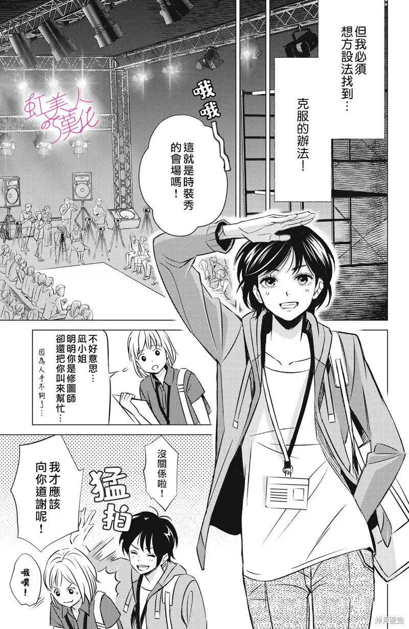 浪荡美人性别男,第01話,第11张