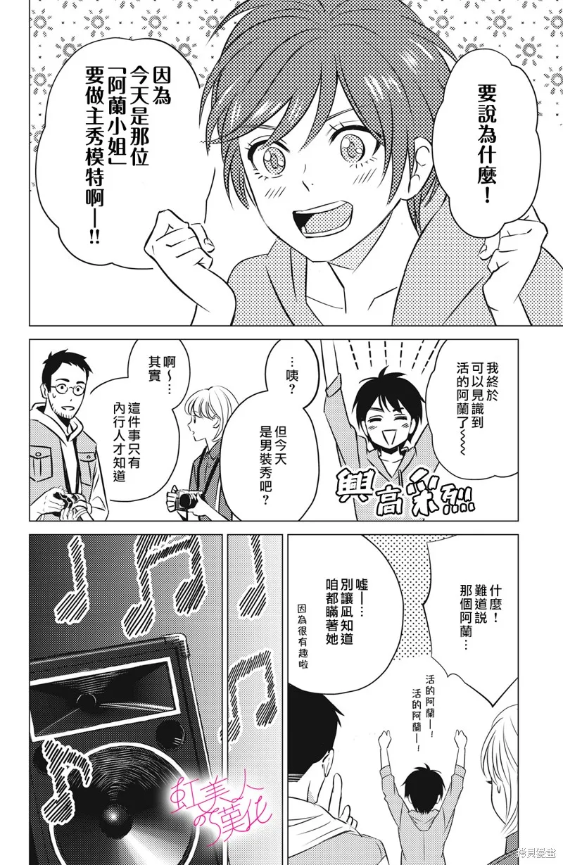 浪荡美人性别男,第01話,第12张
