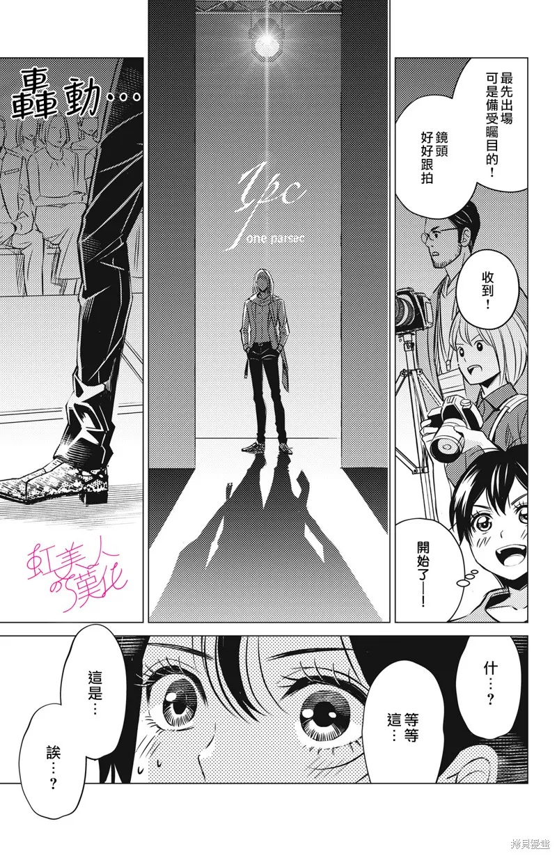 浪荡美人性别男,第01話,第13张