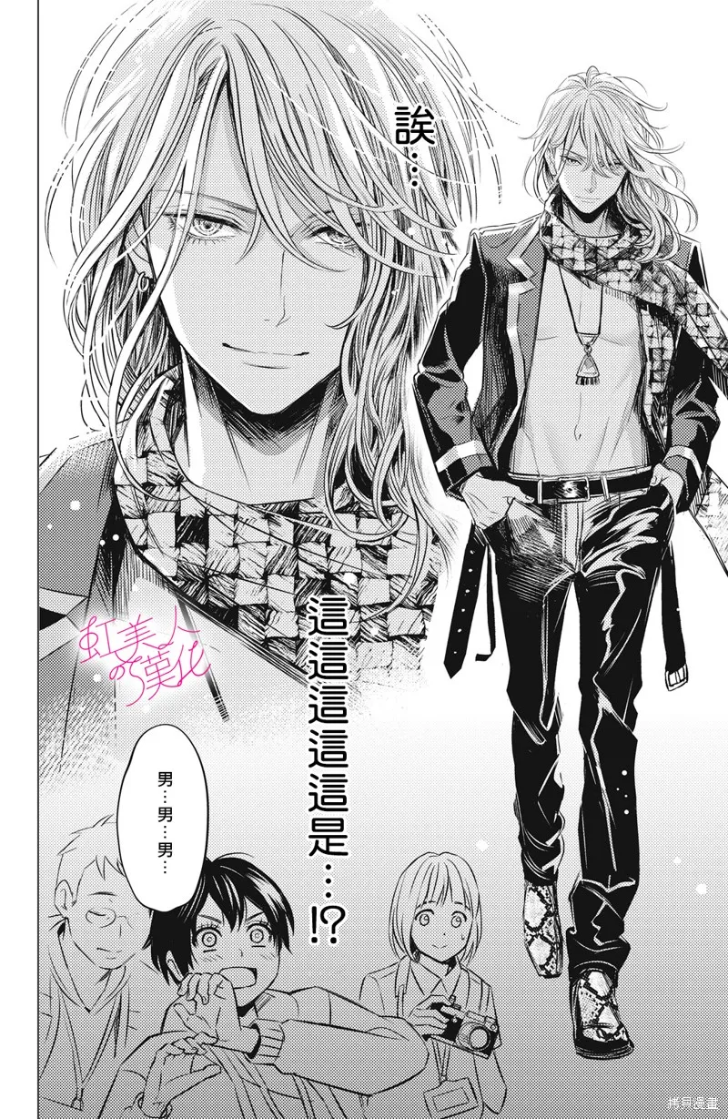 浪荡美人性别男,第01話,第14张