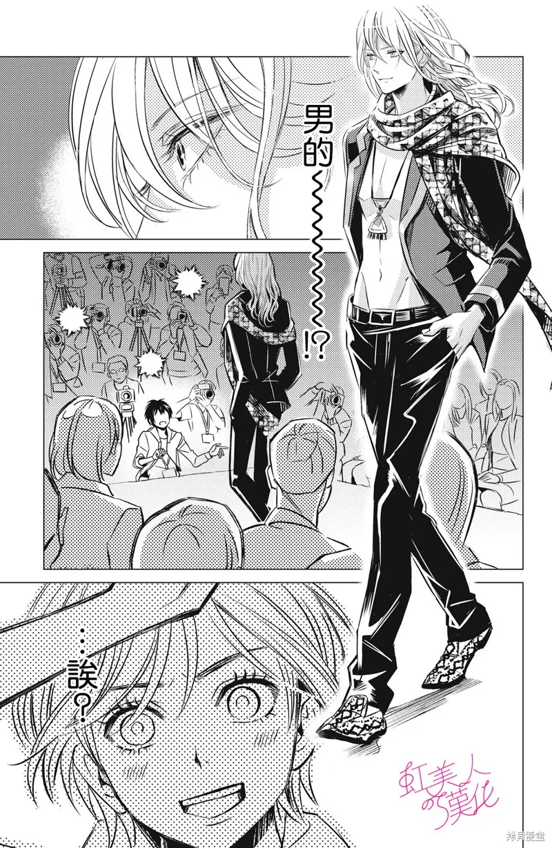 浪荡美人性别男,第01話,第15张
