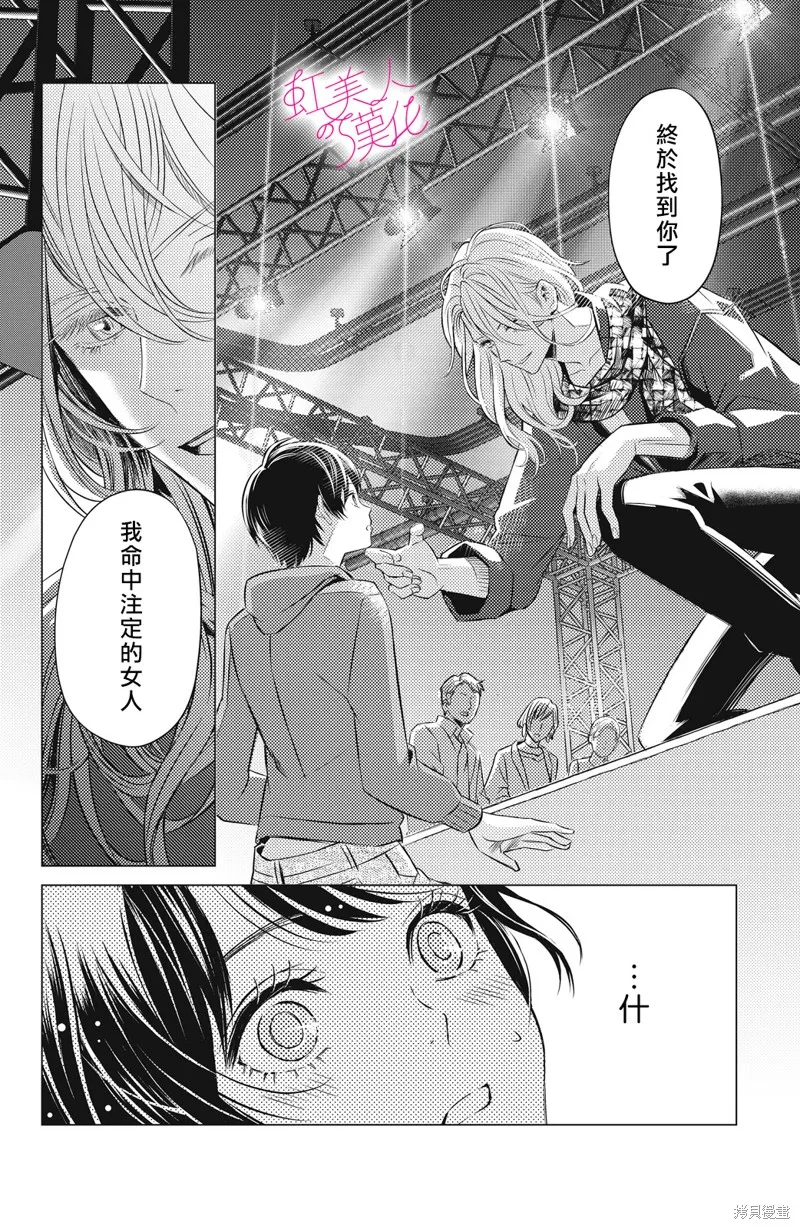 浪荡美人性别男,第01話,第16张