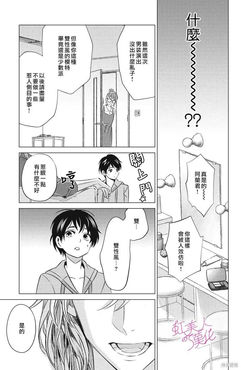 浪荡美人性别男,第01話,第17张